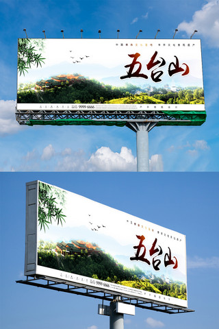 中国设计海报模板_中国风简约五台山旅游户外展板设计
