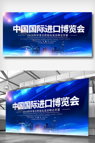 博览会展板海报模板_中国国际进口博览会展板