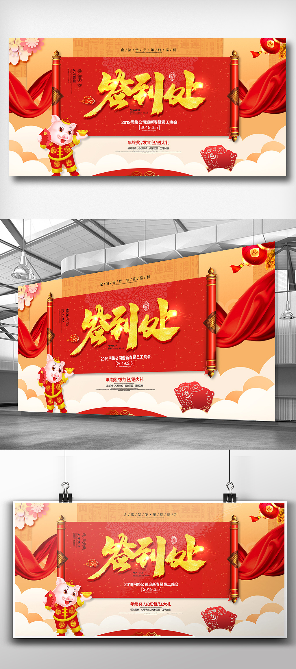 红色中国风2019签到中心展板