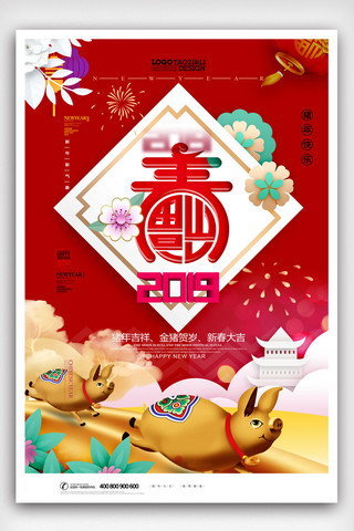 春节背景卡通海报模板_福字春字2019年猪年新年春节海报.psd