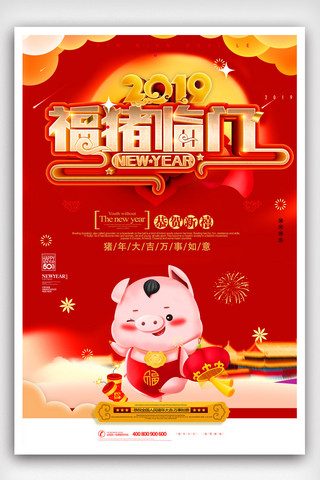 红色2019新年快乐猪年海报.psd