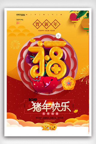 红色大气2019新年快乐猪年海报.psd