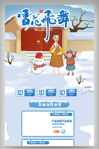 小清新冬季上新海报模板_电商冬季上新小清新电脑端首页