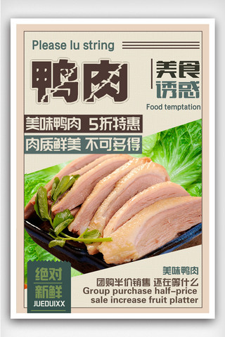 健康生活合理膳食海报模板_仿古中国风鸭肉海报设计