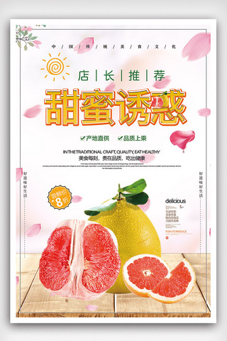 剥柚子柚子海报模板_时尚简洁柚子水果海报