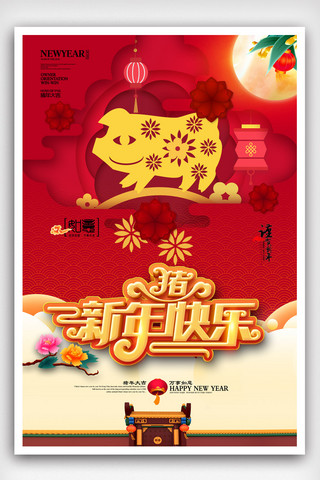 新年快乐节日海报设计.psd