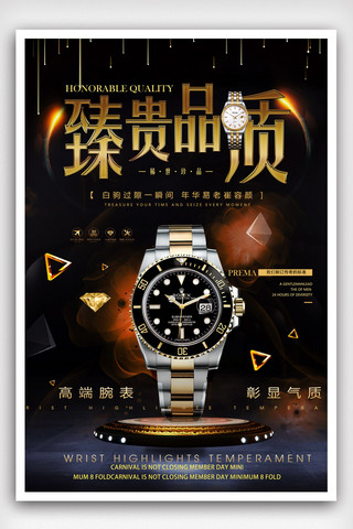 产品宣传psd海报模板_创意炫酷金色臻贵品质手表产品宣传海报.psd