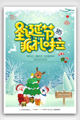 时尚大气小清新圣诞狂欢季宣传海报.psd