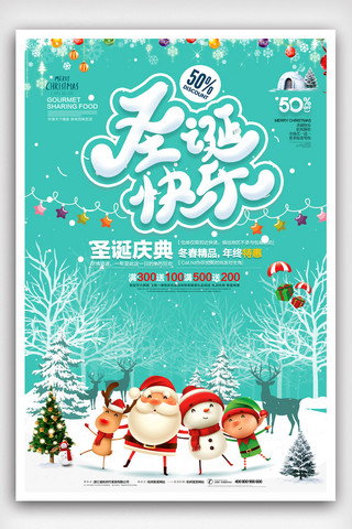 圣诞嘉年华活动海报模板_圣诞嘉年华节日海报设计.psd