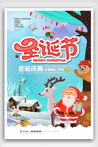 圣诞元旦活动促销海报模板_圣诞狂欢节宣传促销海报.psd