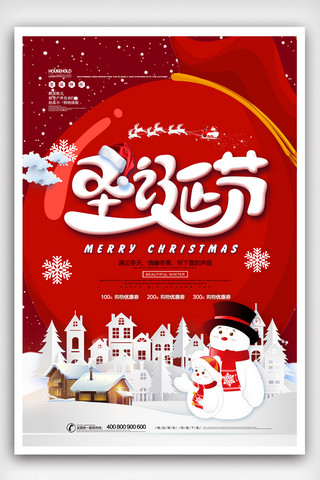 圣诞节广告促销海报模板_剪纸圣诞节商场促销海报设计.psd