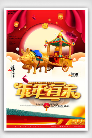 中国风春边框海报模板_中国风卡通猪年海报设计.psd