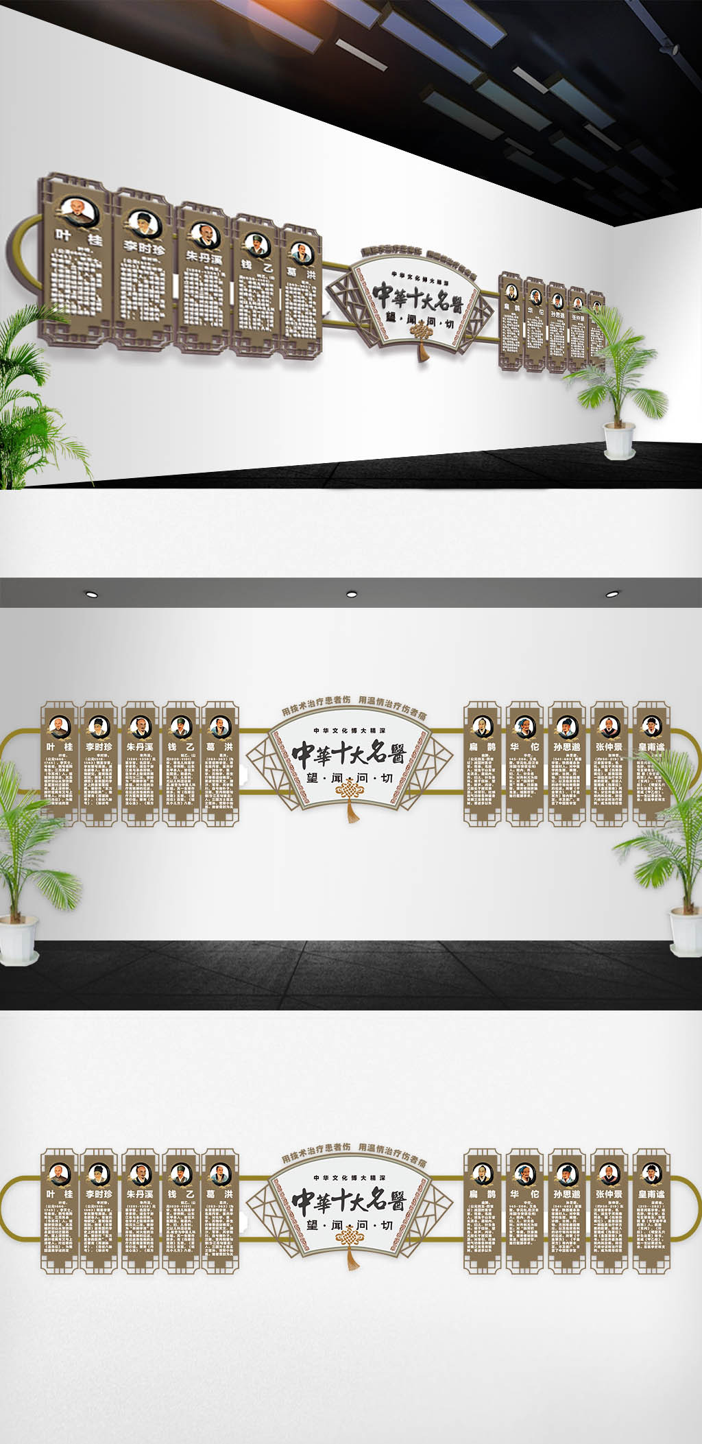2018十大名医中医养生文化墙