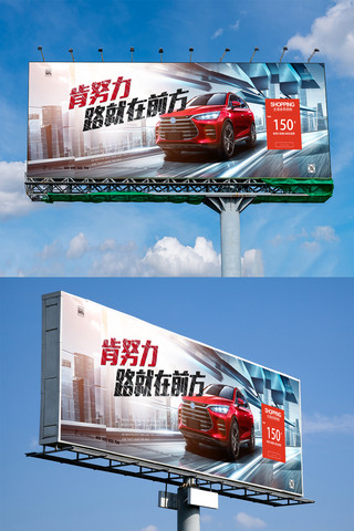 汽车广告设计海报模板_大气时尚汽车高炮户外展板模板设计
