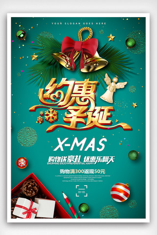 海报广告圣诞节海报模板_绿色时尚圣诞节促销海报