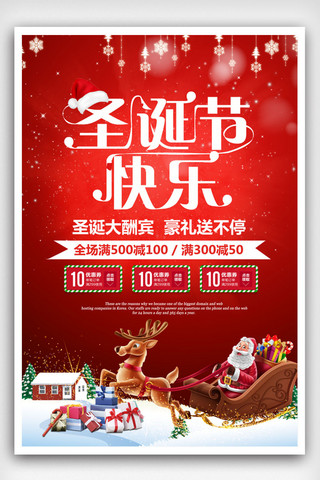 元旦圣诞促销活动海报模板_圣诞节促销活动创意海报设计