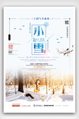 森林海报背景海报模板_时尚创意小雪海报设计