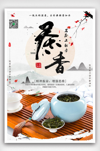 普洱熟茶茶海报模板_茶道传统文化海报模版.psd