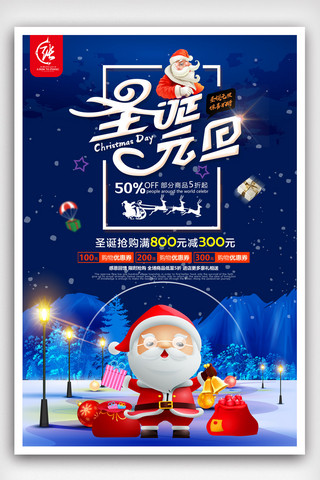 圣诞节主题海报海报模板_小清新圣诞节冬季海报.psd