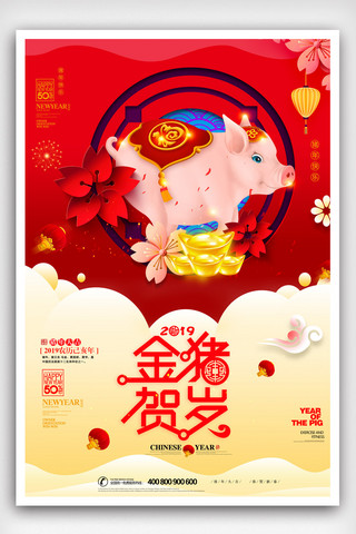 猪年迎金猪海报模板_2019金猪送福春节新春海报设计.psd