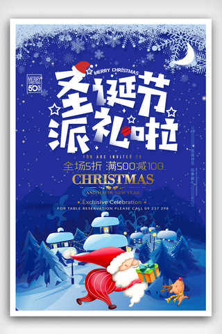 扁平化免费海报模板_圣诞快乐卡通扁平化节日圣诞节海报.psd
