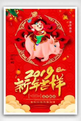 2019猪年大吉新年快乐促销海报.psd