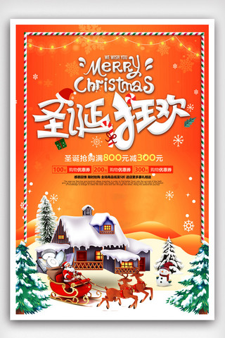 圣诞节促销主题海报模板_圣诞节促销海报设计.psd