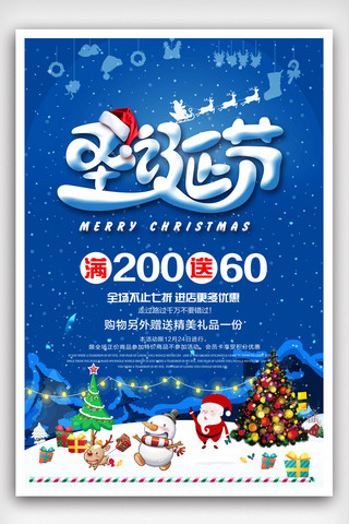 平安圣诞节海报模板_圣诞节平安夜冬雪宣传海报设计.psd