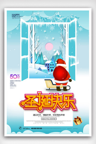 圣诞节狂欢海报海报模板_清新圣诞节狂欢海报.psd