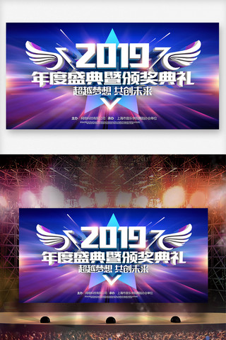酷炫舞台背景海报模板_2019时尚大气企业年会舞台背景展板