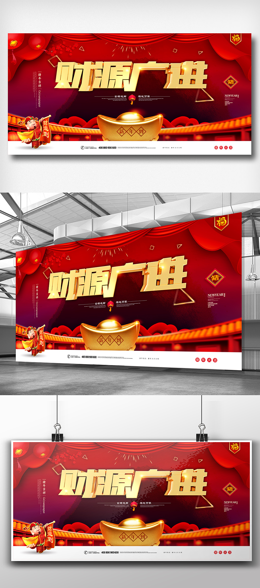 文化墙海报模板_中国风红色财源广进猪年贺岁展板