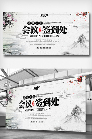 古典水墨中国风书画签到处设计
