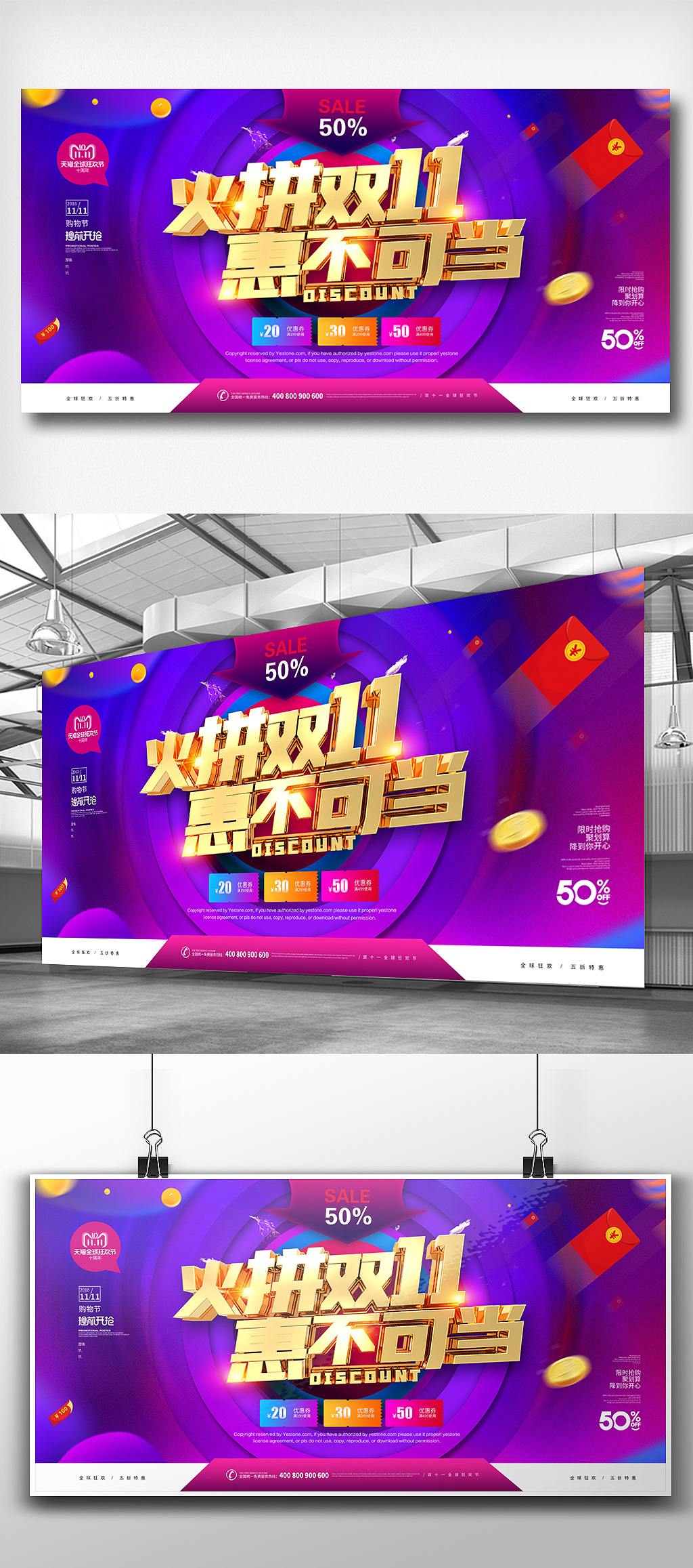 炫彩时尚双11促销展板设计模板下载