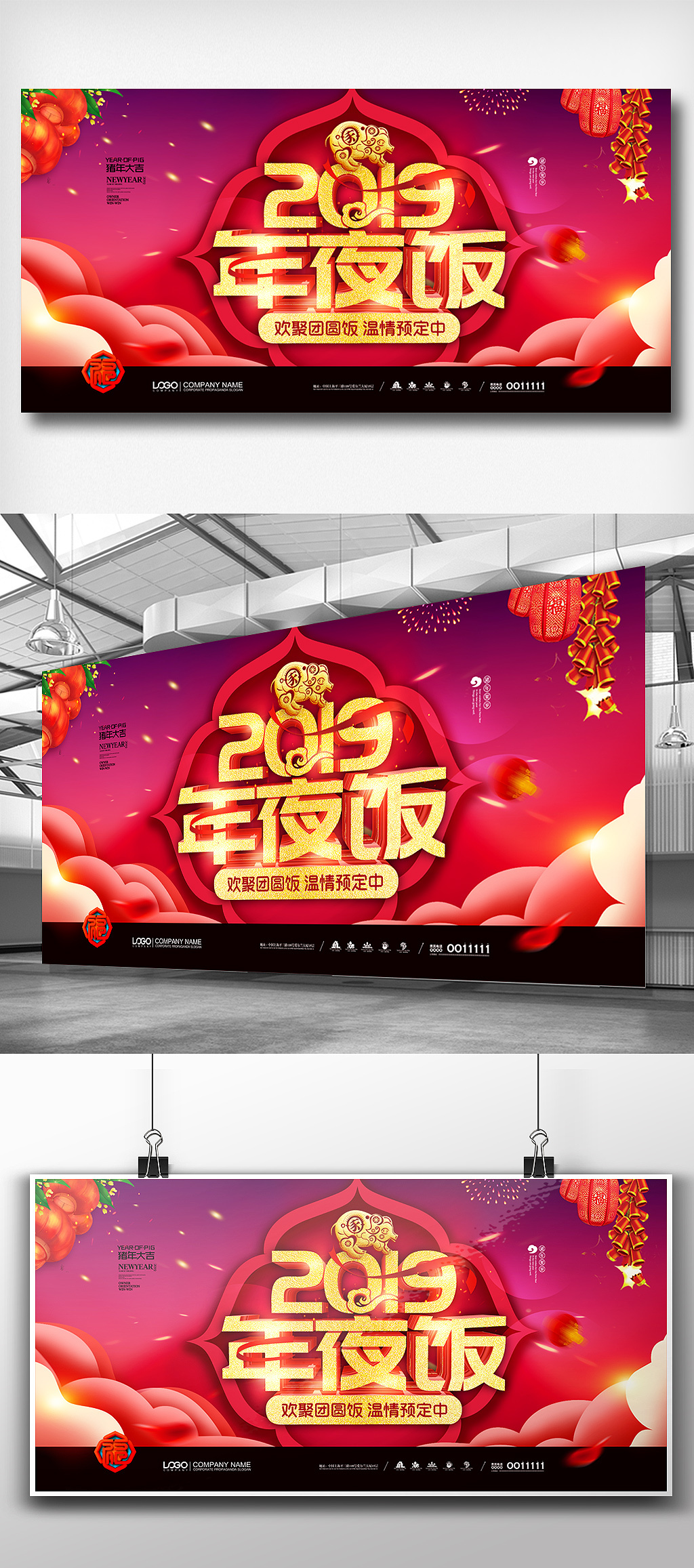 中国风2019年夜饭预订展板