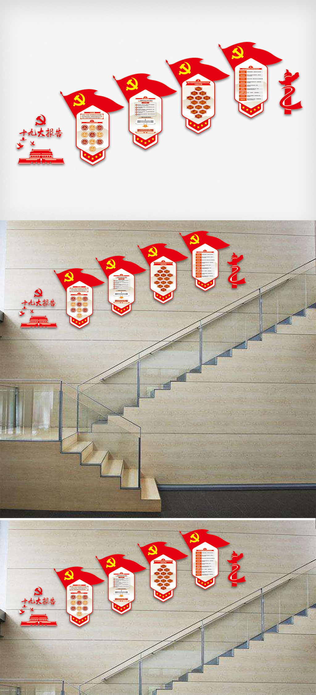 楼梯间过道走廊文化党建文化墙