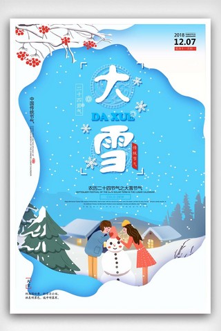 清雅中国传统节气大雪海报设计