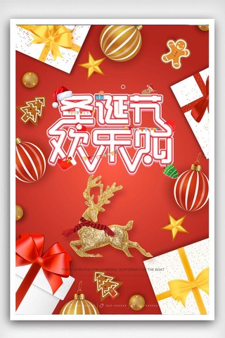 红色圣诞节礼物海报模板_红色圣诞节欢乐购礼物海报设计