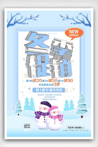 蓝色清雅冬季促销海报设计