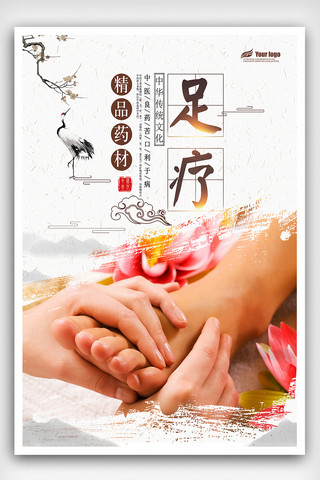 中医养生药材海报海报模板_2018年足疗宣传海报免费模板