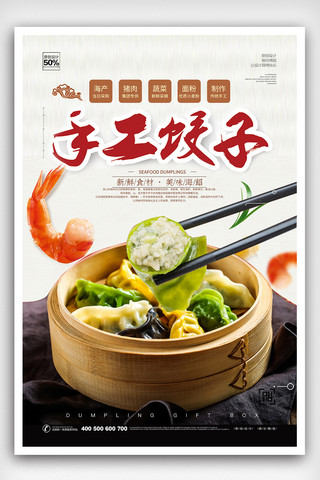 人物海报历史海报模板_中式饺子美食宣传海报模板设计