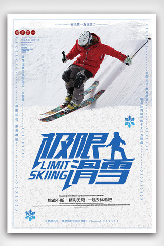 大气简洁滑雪海报设计
