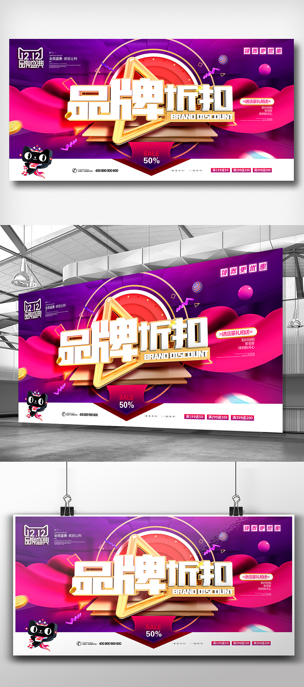双12品牌特惠促销活动展板设计