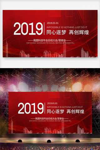 酷炫舞台背景海报模板_2019时尚大气企业年会舞台背景展板