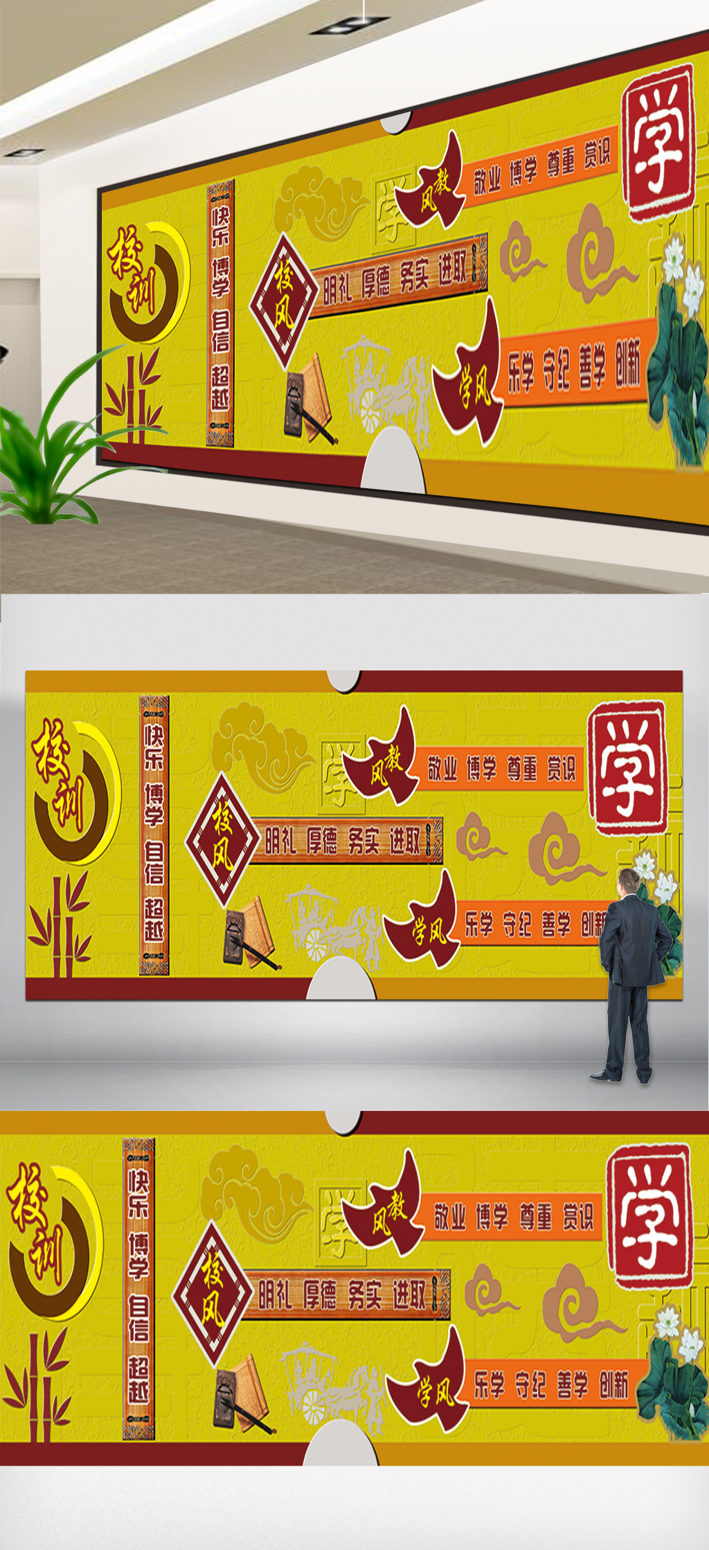 校风校训一训三风校园读书文化墙