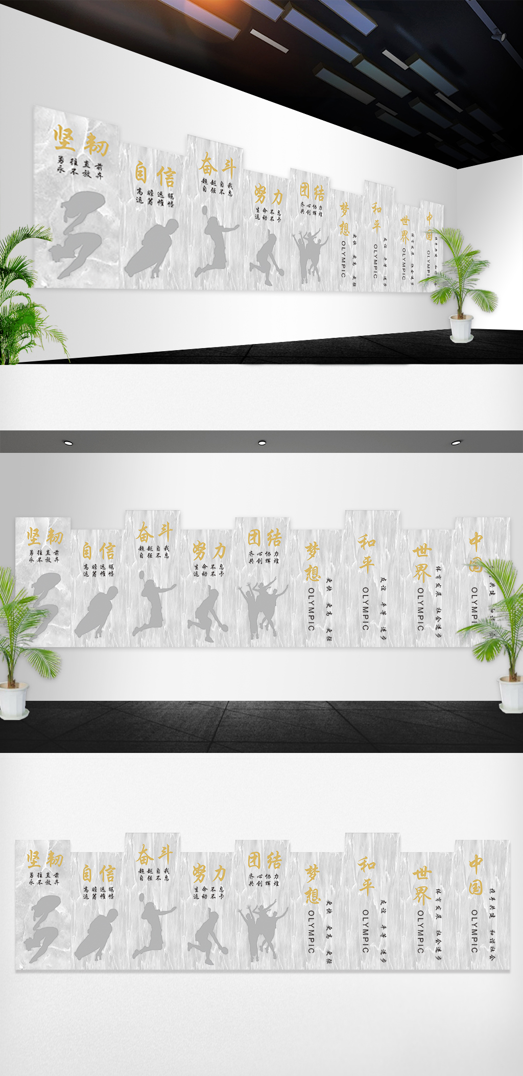 校园体育文化墙展板