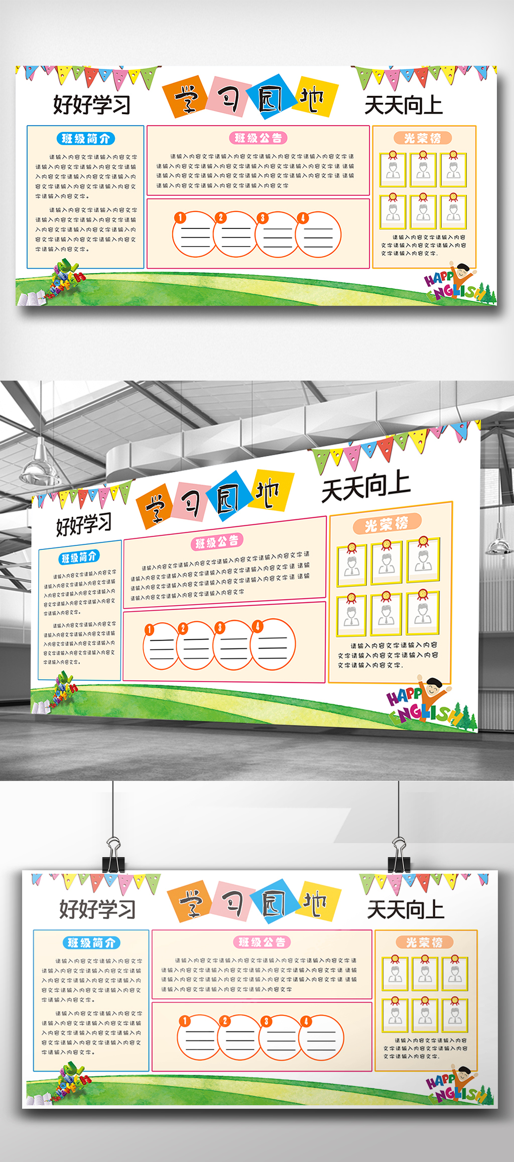 文化墙海报模板_校幼儿园班级学习园地文化墙展板