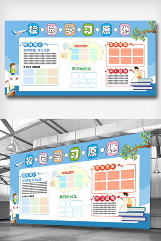 企业宣传展板设计海报模板_学校班级学习园地宣传展板设计