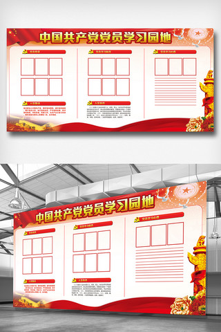 部队展板海报模板_中国共产党党员学习园地展板