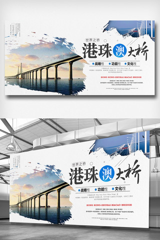 金门大桥线图海报模板_中国风港珠澳大桥展板素材