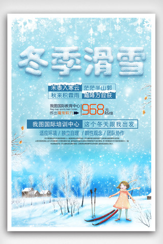 冰雪节海报海报模板_清新创意冬季滑雪海报
